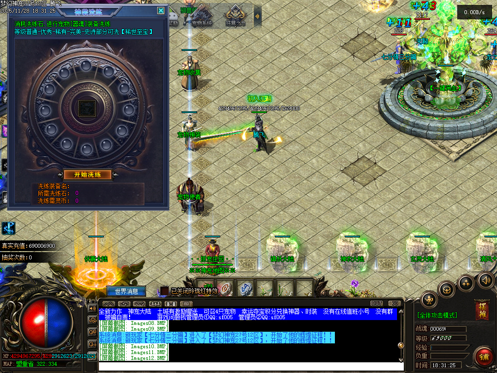 11月梦幻神宠神器单职业GM版本库-多大陆-时装合成-超级合成-一击致命-幸运夺宝