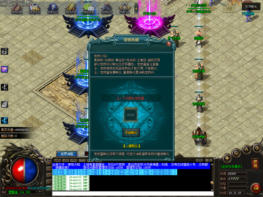 11月梦幻神宠神器单职业GM版本库-多大陆-时装合成-超级合成-一击致命-幸运夺宝