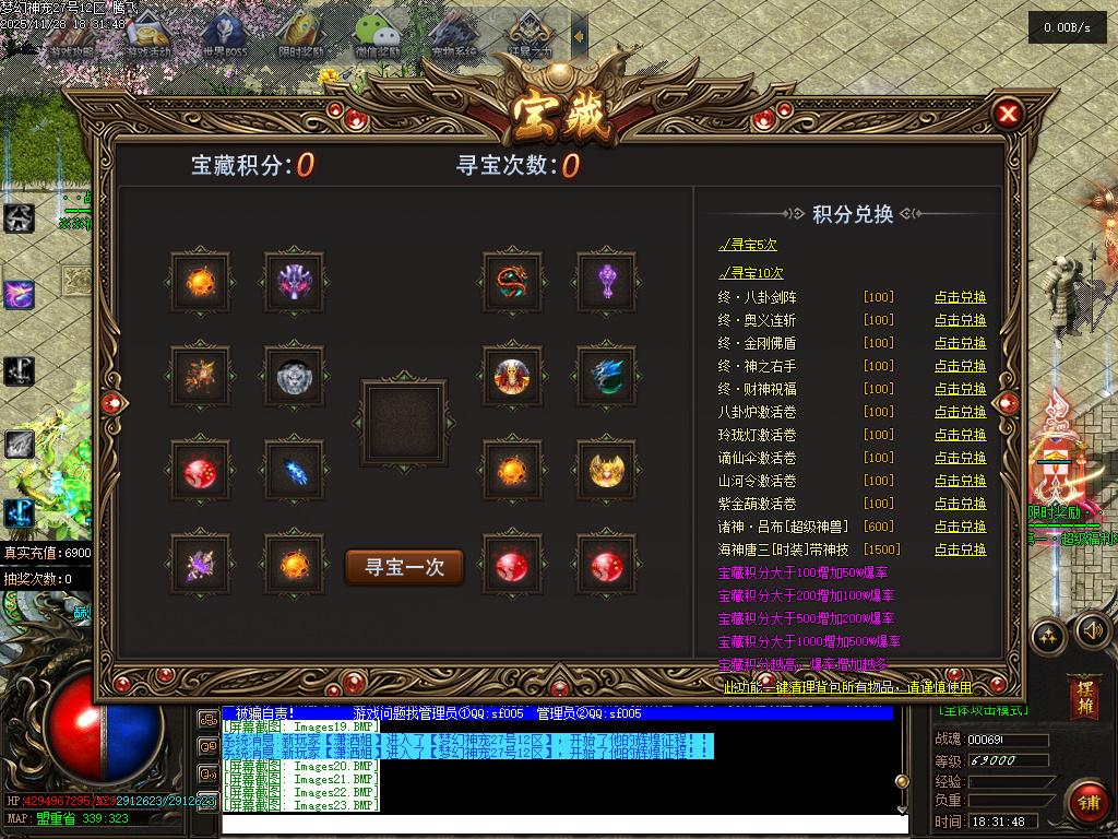 11月梦幻神宠神器单职业GM版本库-多大陆-时装合成-超级合成-一击致命-幸运夺宝