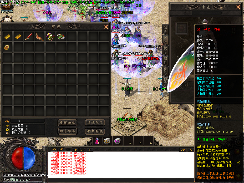 11月飘渺迷失倍攻神器单职业GM版本库-终极合成-泡点升级-盾牌合成-时装合成