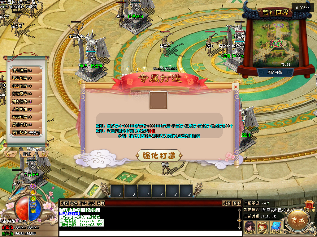 11月大闹西游·神兽篇剧情专属单职业GM论坛-融合大师-五行使者-皮肤晋升-铸造神