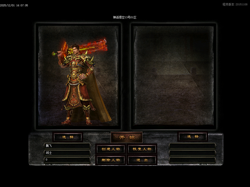 12月神话悟空复古迷失专属攻速单职业传奇论坛-七大陆-天命之人-宠物抽奖-神魔之体