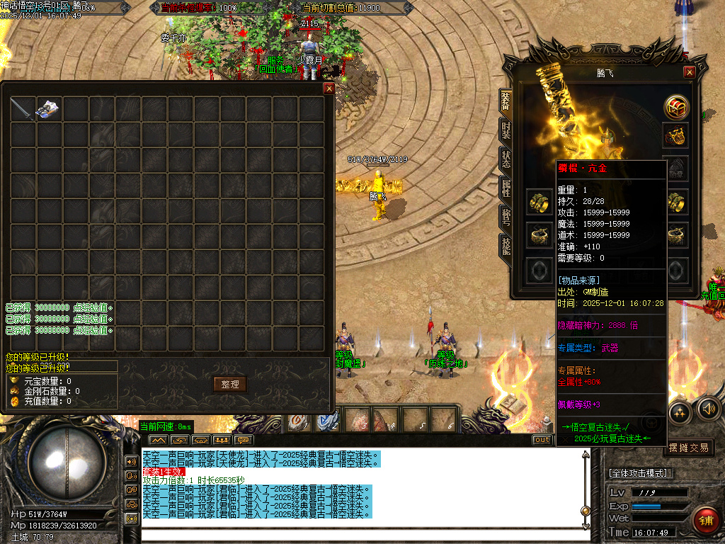 12月神话悟空复古迷失专属攻速单职业传奇论坛-七大陆-天命之人-宠物抽奖-神魔之体