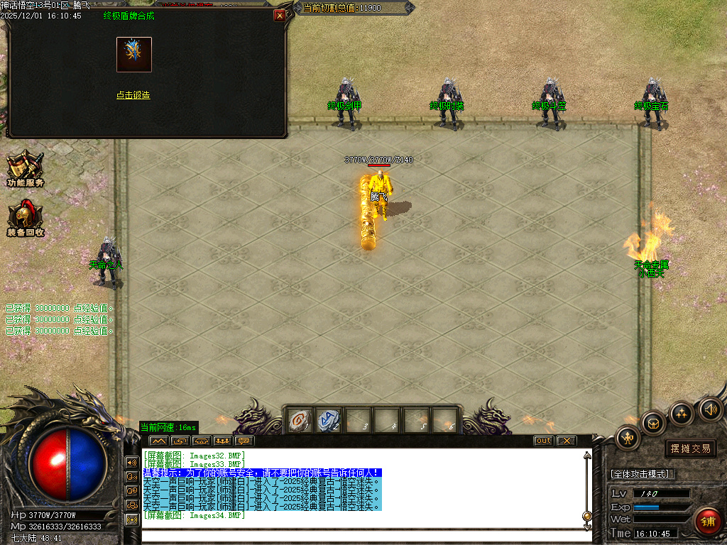 12月神话悟空复古迷失专属攻速单职业传奇论坛-七大陆-天命之人-宠物抽奖-神魔之体