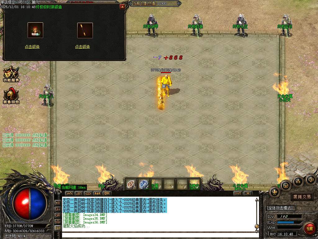 12月神话悟空复古迷失专属攻速单职业传奇论坛-七大陆-天命之人-宠物抽奖-神魔之体