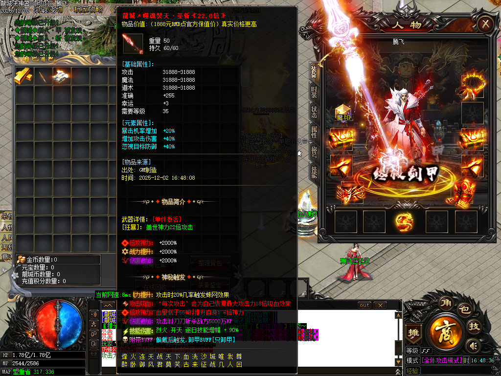 12月龙城决神器单职业GM版本库-四大陆-四象怪兽-装备强化-幸运项链-至尊骰王