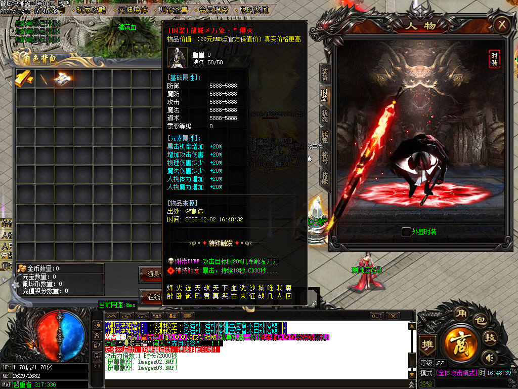 12月龙城决神器单职业GM版本库-四大陆-四象怪兽-装备强化-幸运项链-至尊骰王