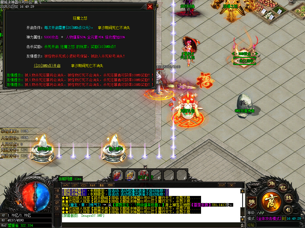 12月龙城决神器单职业GM版本库-四大陆-四象怪兽-装备强化-幸运项链-至尊骰王