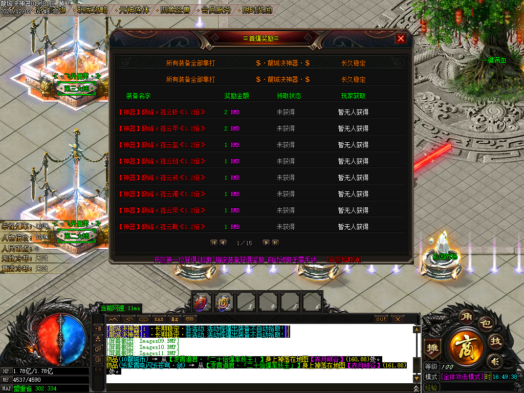 12月龙城决神器单职业GM版本库-四大陆-四象怪兽-装备强化-幸运项链-至尊骰王