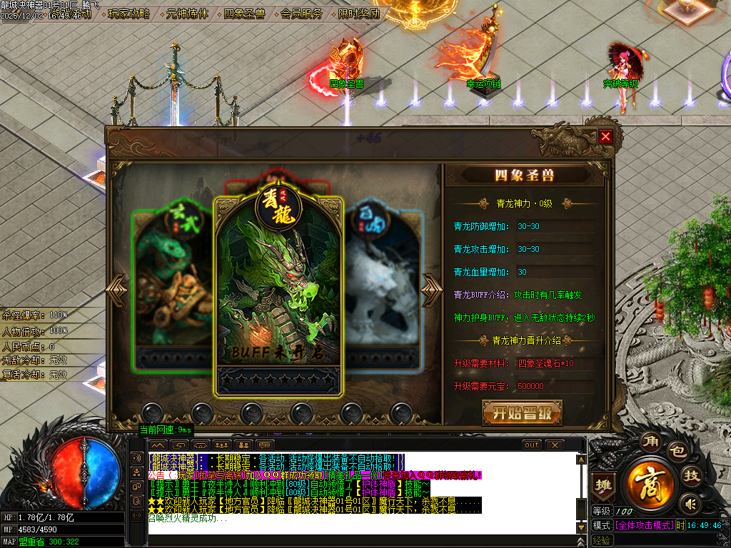 12月龙城决神器单职业GM版本库-四大陆-四象怪兽-装备强化-幸运项链-至尊骰王