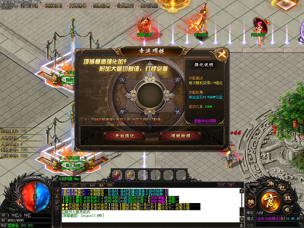 12月龙城决神器单职业GM版本库-四大陆-四象怪兽-装备强化-幸运项链-至尊骰王