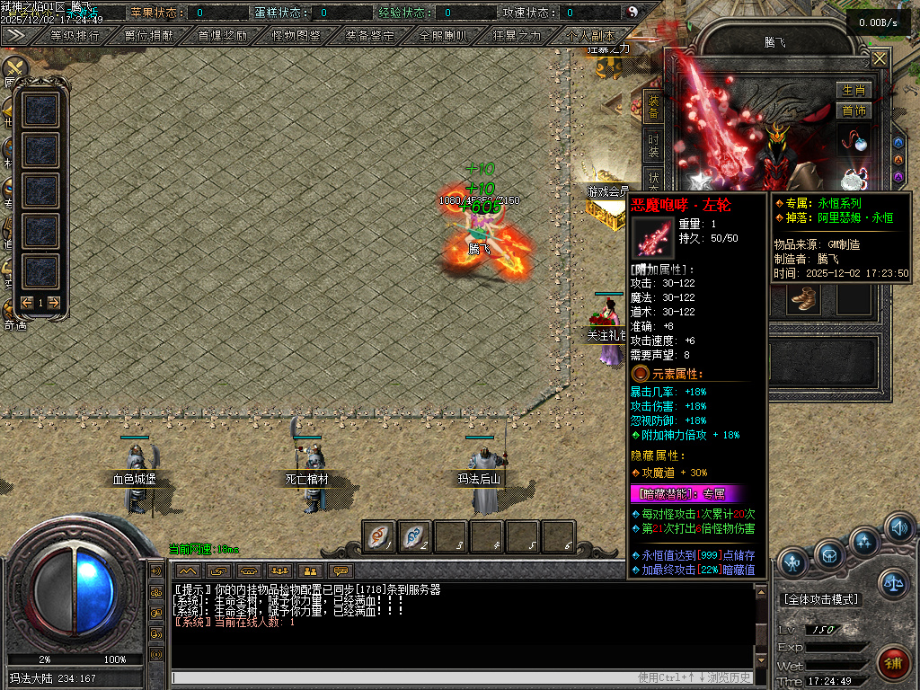 12月弑神之焰专属神器攻速单职业GM版本库-10大陆-剑甲强化-渡劫飞升-上古卷轴