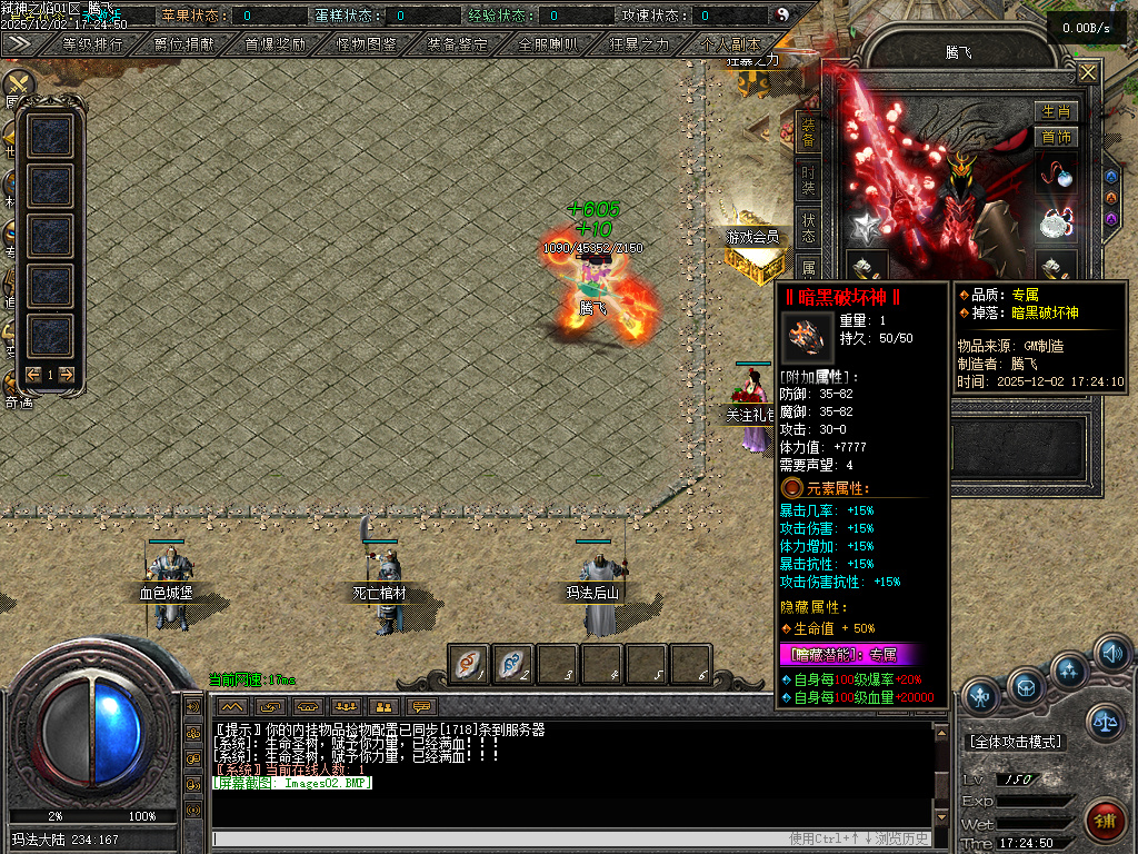 12月弑神之焰专属神器攻速单职业GM版本库-10大陆-剑甲强化-渡劫飞升-上古卷轴