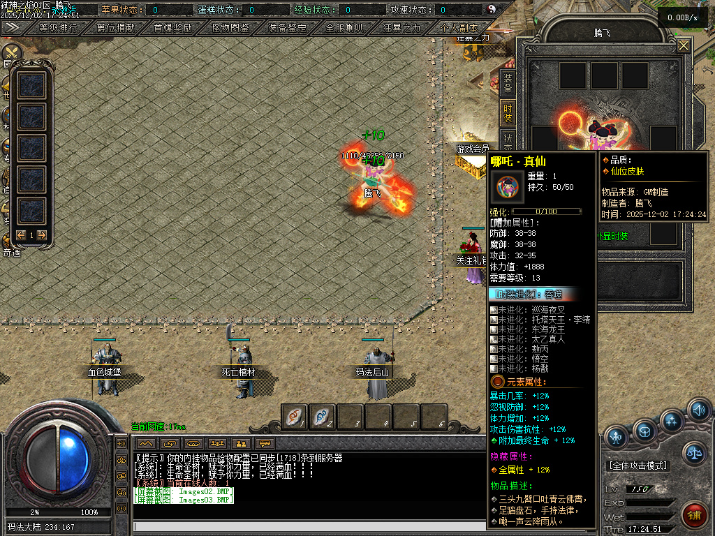 12月弑神之焰专属神器攻速单职业GM版本库-10大陆-剑甲强化-渡劫飞升-上古卷轴