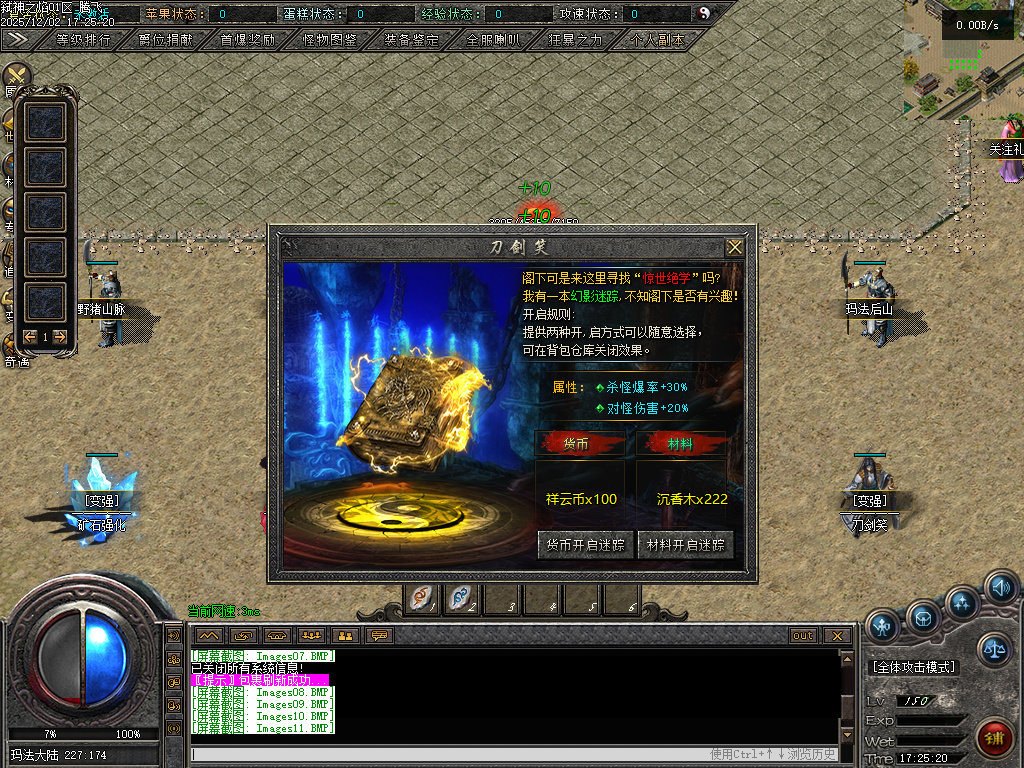 12月弑神之焰专属神器攻速单职业GM版本库-10大陆-剑甲强化-渡劫飞升-上古卷轴