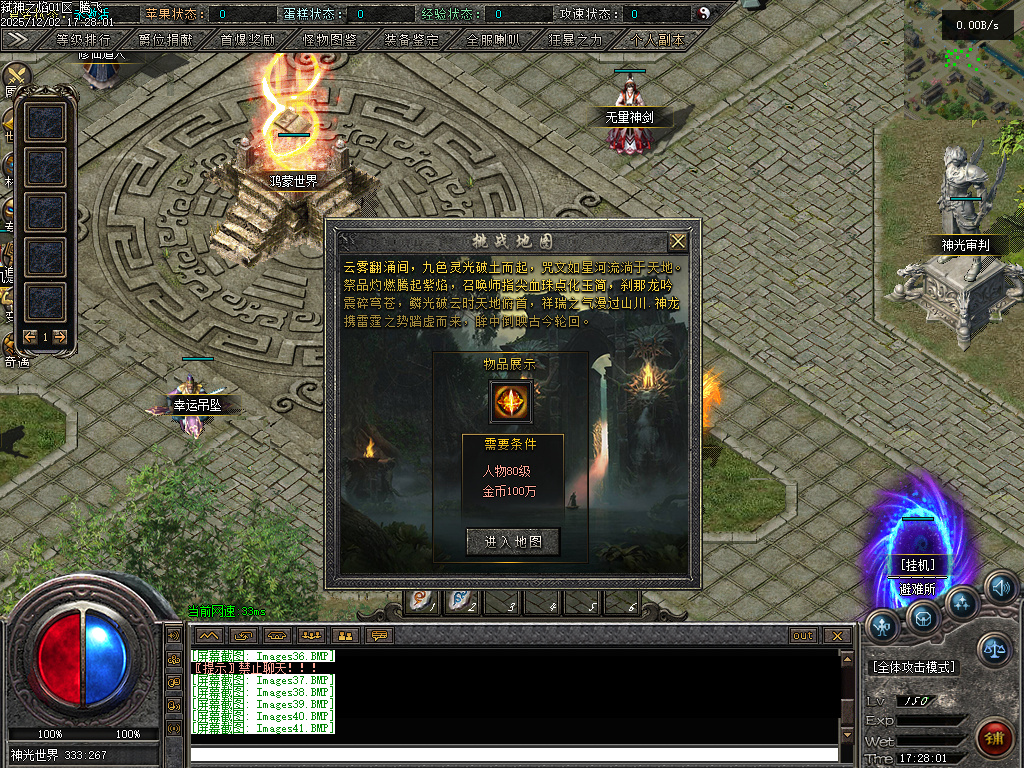 12月弑神之焰专属神器攻速单职业GM版本库-10大陆-剑甲强化-渡劫飞升-上古卷轴