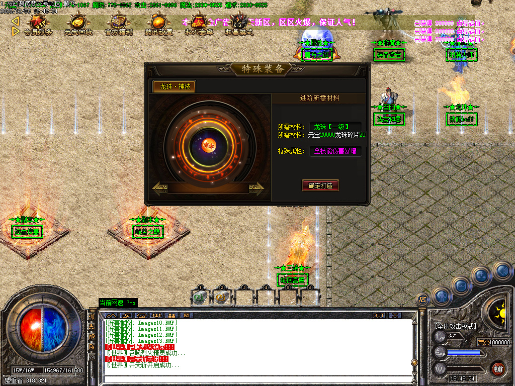 12月1.76幻想微变复古攻速单职业GM版本库-二大陆-玉佩打造-技能大师-高级熔炼