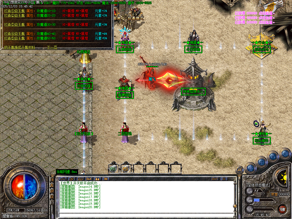 12月1.76幻想微变复古攻速单职业GM版本库-二大陆-玉佩打造-技能大师-高级熔炼