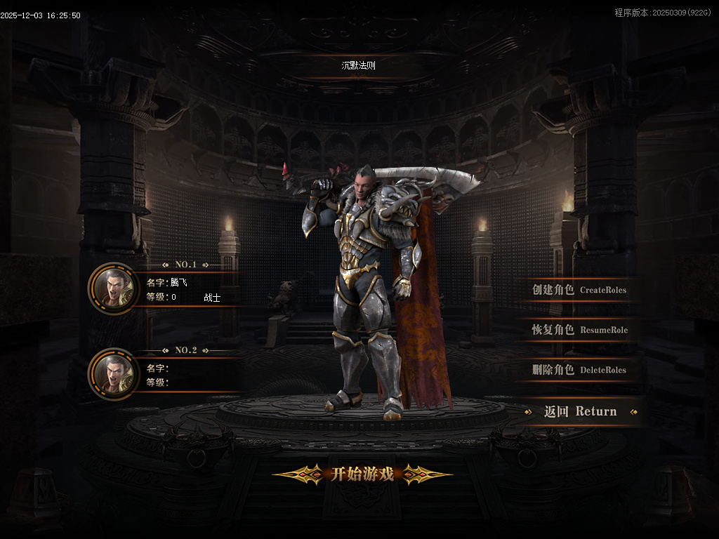 12月沉默法则单职业传传奇论坛-五大陆-圣物觉醒-境界修炼-天命封神-命器打造