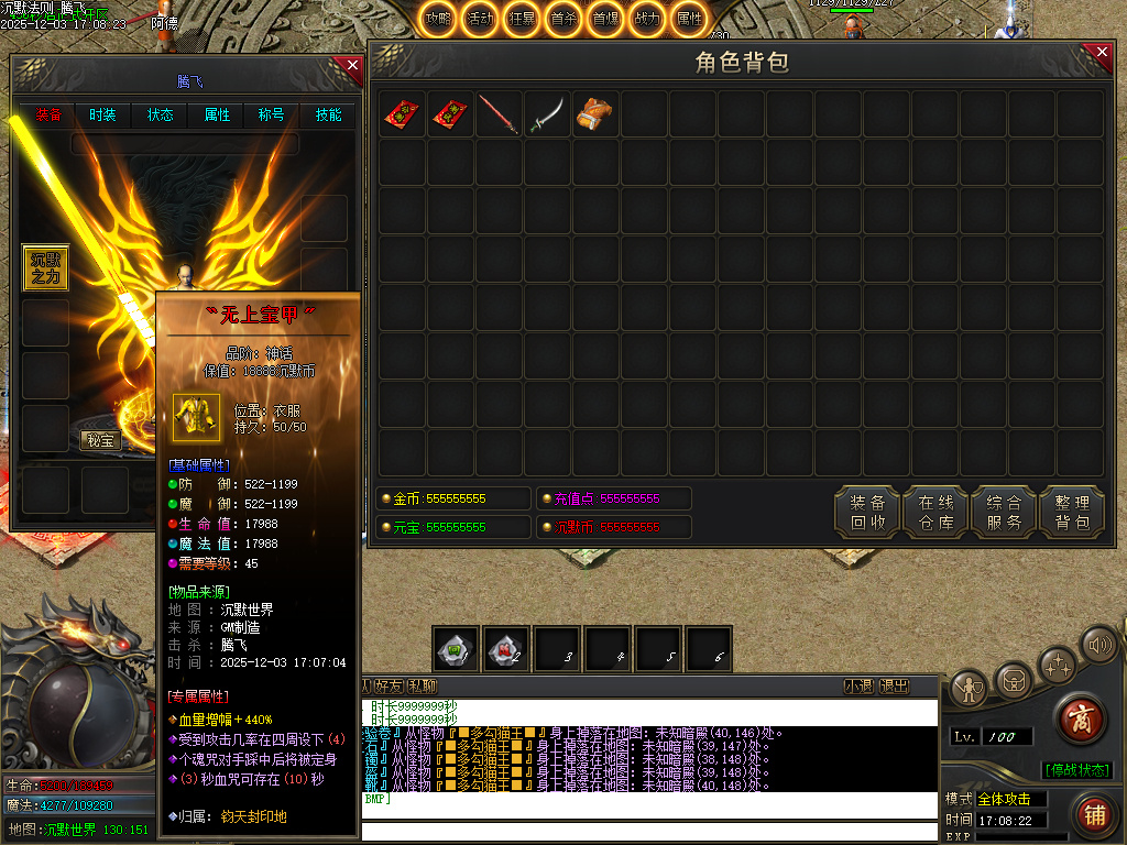 12月沉默法则单职业传传奇论坛-五大陆-圣物觉醒-境界修炼-天命封神-命器打造