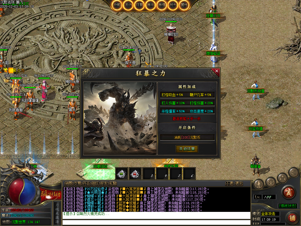 12月沉默法则单职业传传奇论坛-五大陆-圣物觉醒-境界修炼-天命封神-命器打造