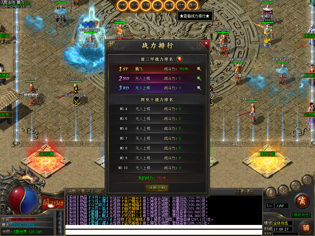 12月沉默法则单职业传传奇论坛-五大陆-圣物觉醒-境界修炼-天命封神-命器打造