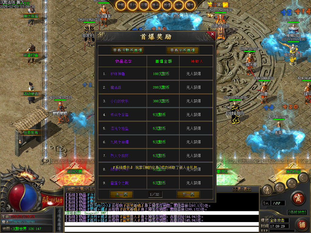 12月沉默法则单职业传传奇论坛-五大陆-圣物觉醒-境界修炼-天命封神-命器打造