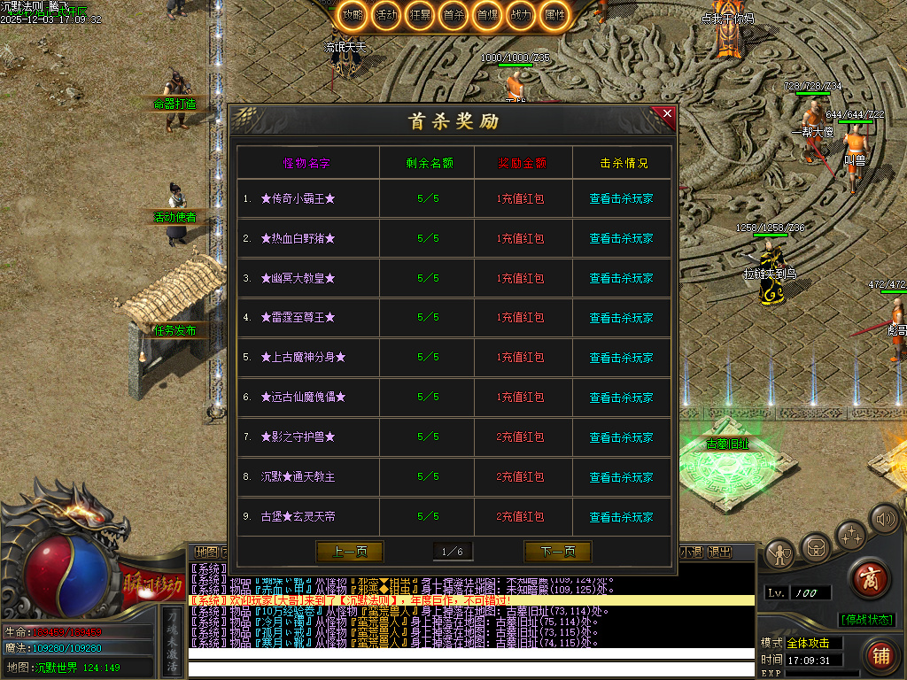 12月沉默法则单职业传传奇论坛-五大陆-圣物觉醒-境界修炼-天命封神-命器打造