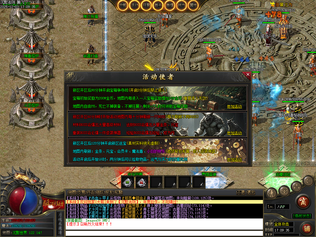 12月沉默法则单职业传传奇论坛-五大陆-圣物觉醒-境界修炼-天命封神-命器打造