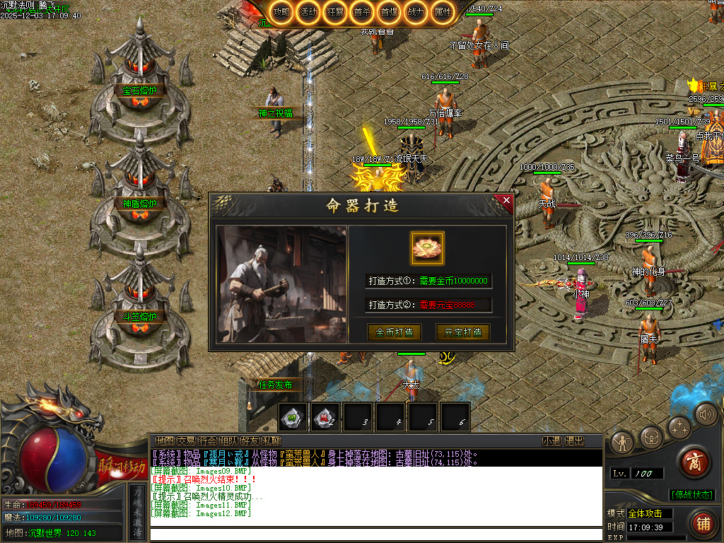 12月沉默法则单职业传传奇论坛-五大陆-圣物觉醒-境界修炼-天命封神-命器打造