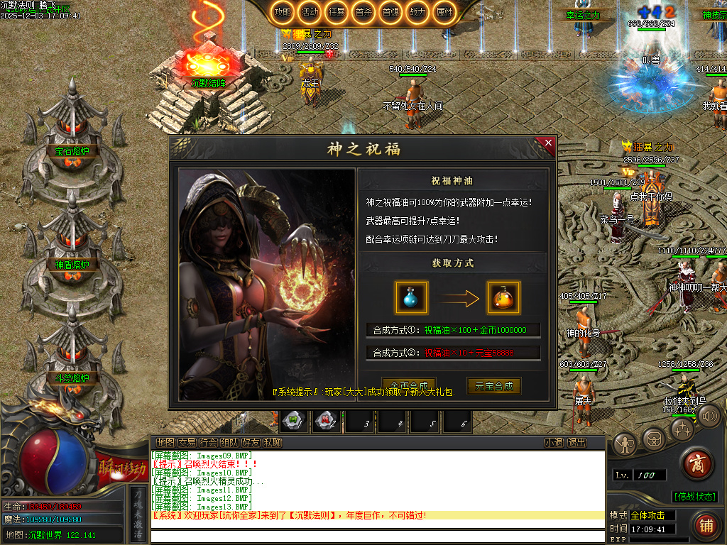 12月沉默法则单职业传传奇论坛-五大陆-圣物觉醒-境界修炼-天命封神-命器打造