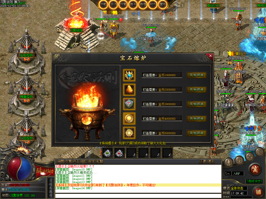 12月沉默法则单职业传传奇论坛-五大陆-圣物觉醒-境界修炼-天命封神-命器打造