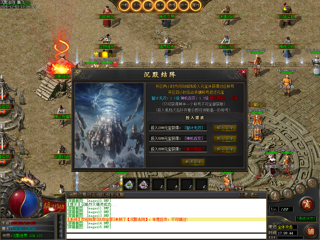 12月沉默法则单职业传传奇论坛-五大陆-圣物觉醒-境界修炼-天命封神-命器打造