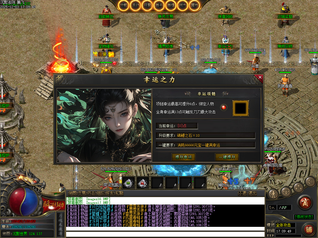 12月沉默法则单职业传传奇论坛-五大陆-圣物觉醒-境界修炼-天命封神-命器打造