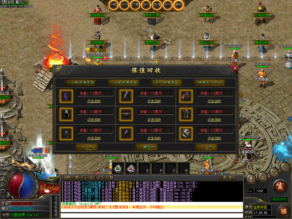 12月沉默法则单职业传传奇论坛-五大陆-圣物觉醒-境界修炼-天命封神-命器打造