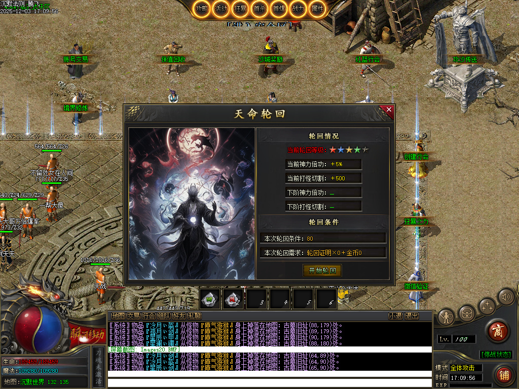 12月沉默法则单职业传传奇论坛-五大陆-圣物觉醒-境界修炼-天命封神-命器打造