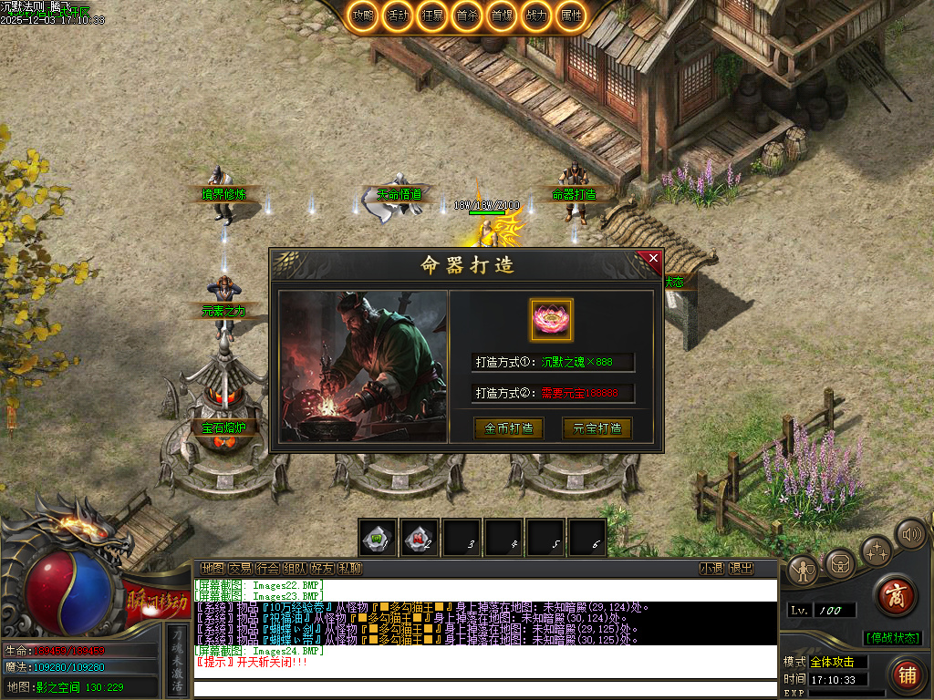 12月沉默法则单职业传传奇论坛-五大陆-圣物觉醒-境界修炼-天命封神-命器打造