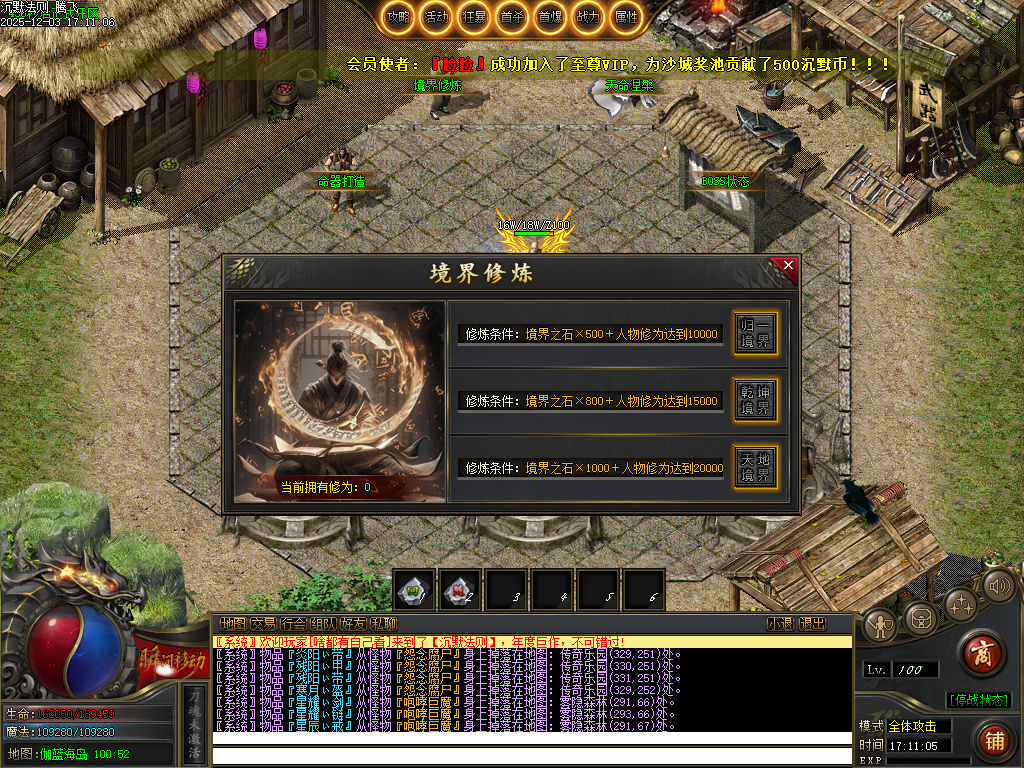 12月沉默法则单职业传传奇论坛-五大陆-圣物觉醒-境界修炼-天命封神-命器打造