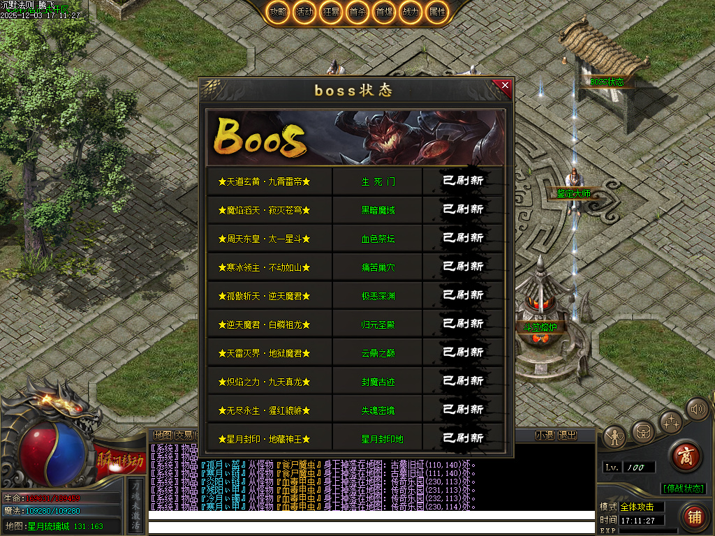 12月沉默法则单职业传传奇论坛-五大陆-圣物觉醒-境界修炼-天命封神-命器打造