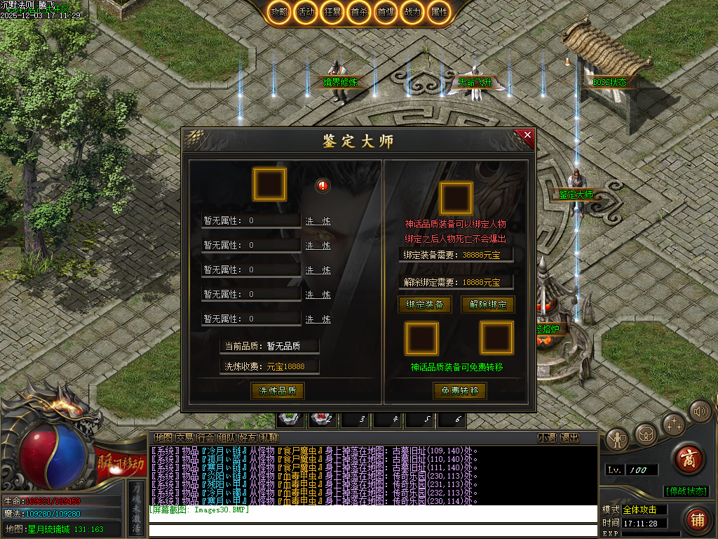 12月沉默法则单职业传传奇论坛-五大陆-圣物觉醒-境界修炼-天命封神-命器打造