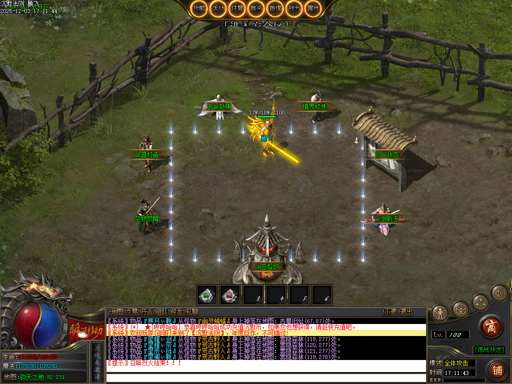 12月沉默法则单职业传传奇论坛-五大陆-圣物觉醒-境界修炼-天命封神-命器打造