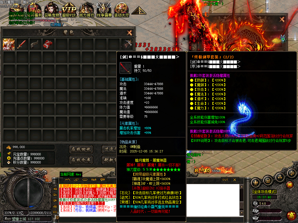 12月暗月魔尊高爆倍攻神器无限刀单职业传奇版本库-六大陆-奇经八脉-龙魂镶嵌