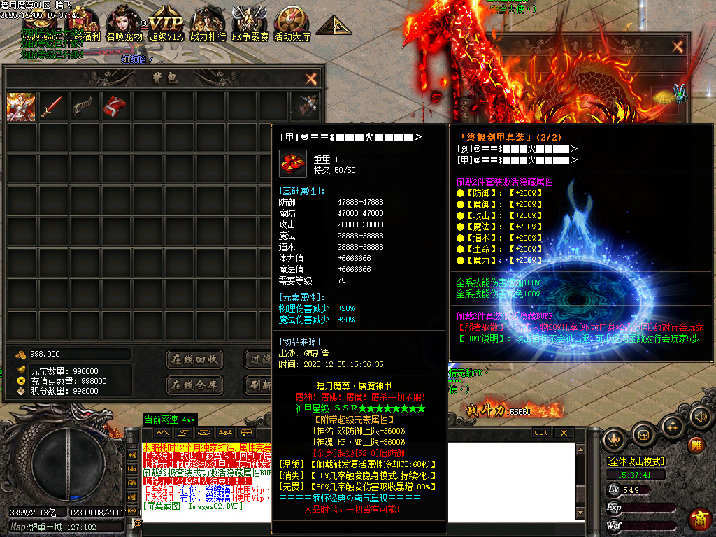 12月暗月魔尊高爆倍攻神器无限刀单职业传奇版本库-六大陆-奇经八脉-龙魂镶嵌