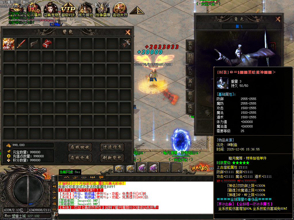 12月暗月魔尊高爆倍攻神器无限刀单职业传奇版本库-六大陆-奇经八脉-龙魂镶嵌