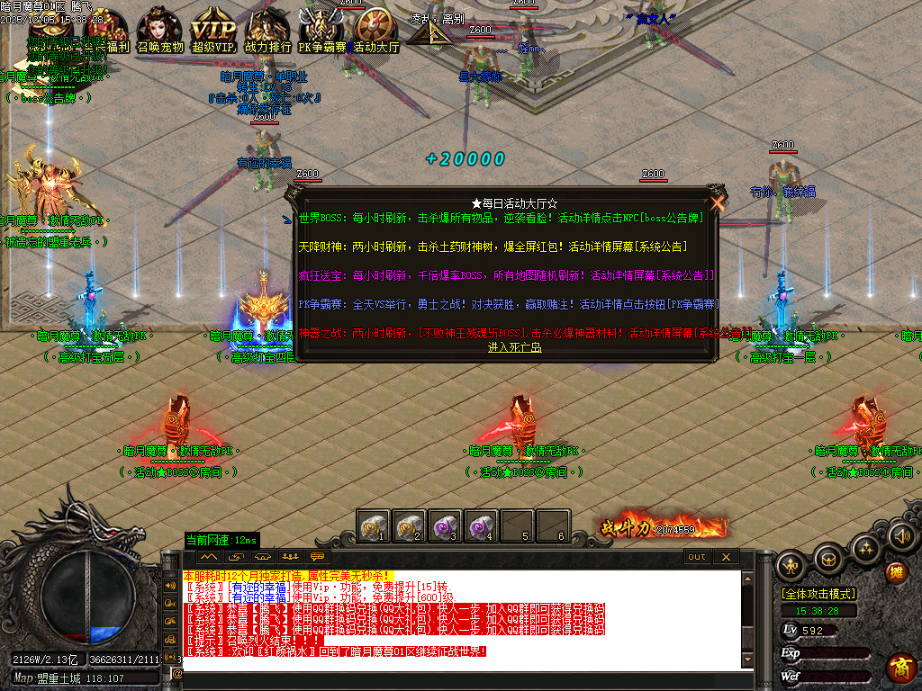 12月暗月魔尊高爆倍攻神器无限刀单职业传奇版本库-六大陆-奇经八脉-龙魂镶嵌