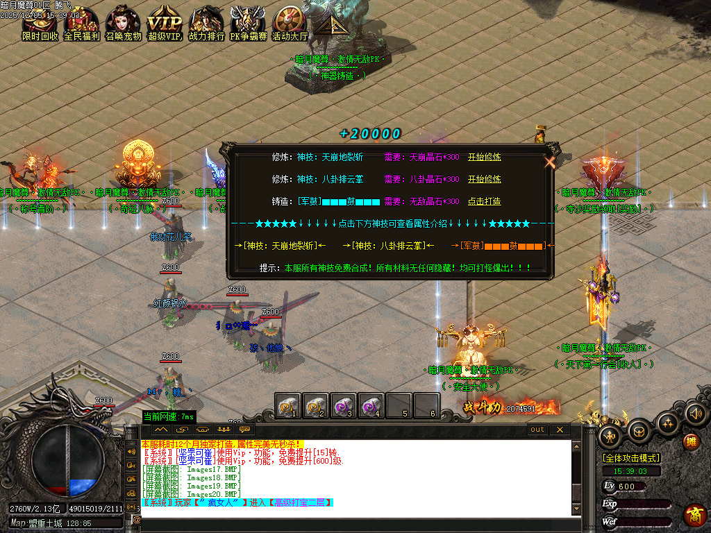 12月暗月魔尊高爆倍攻神器无限刀单职业传奇版本库-六大陆-奇经八脉-龙魂镶嵌