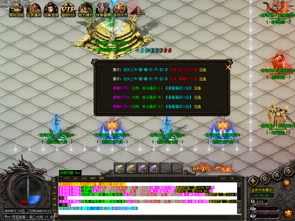 12月暗月魔尊高爆倍攻神器无限刀单职业传奇版本库-六大陆-奇经八脉-龙魂镶嵌