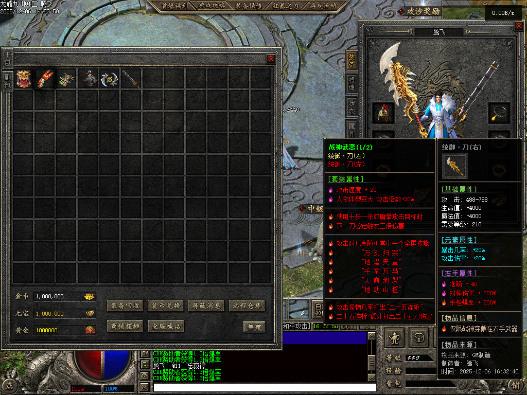 12月龙耀九州三职业GM版本库-六大陆-追梦合成-将魂系统-称号系统-剧情任务