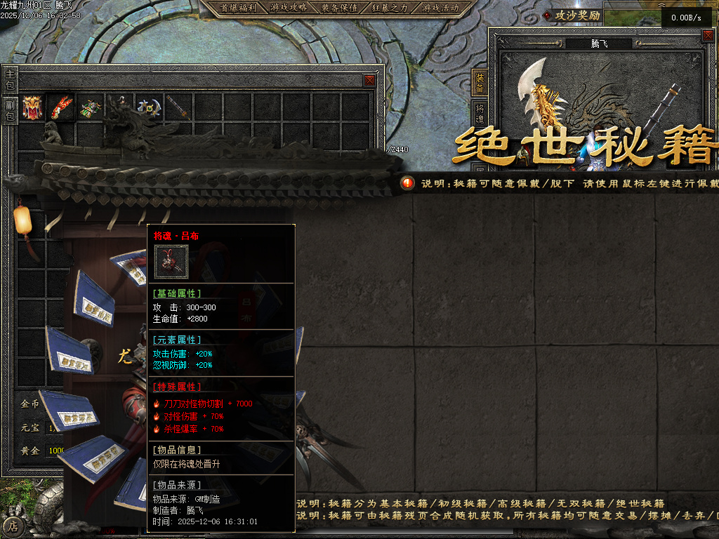 12月龙耀九州三职业GM版本库-六大陆-追梦合成-将魂系统-称号系统-剧情任务