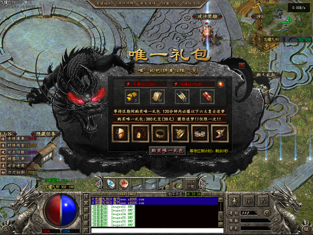 12月龙耀九州三职业GM版本库-六大陆-追梦合成-将魂系统-称号系统-剧情任务